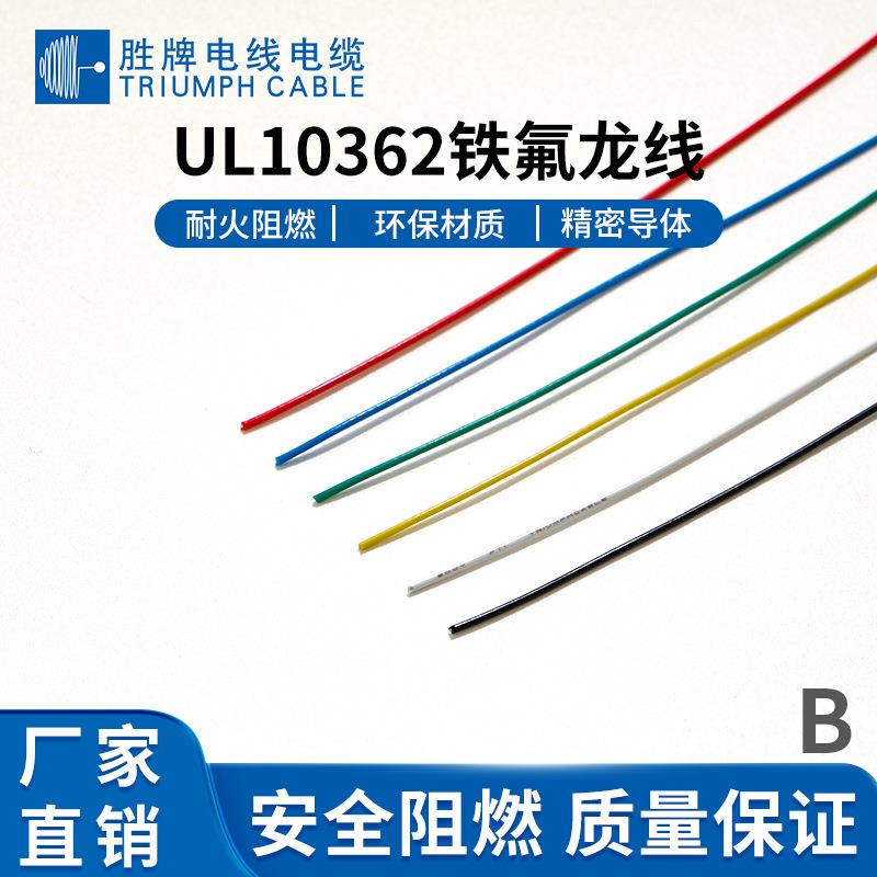 胜牌厂家供应 10362-18A高温线细线耐高温250度 耐压600V颜色齐全