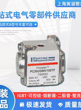 美尔森Mersen Ferraz罗兰熔断器PC30UD69V100TF 690V T300052