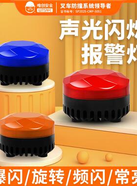 SF-905旋转警示灯爆闪led警报闪烁灯磁吸声光报警器24V信号指示灯