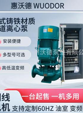 供应船用离心泵GD100-125A立式单级管道循环泵7.5kw淡水加压水泵