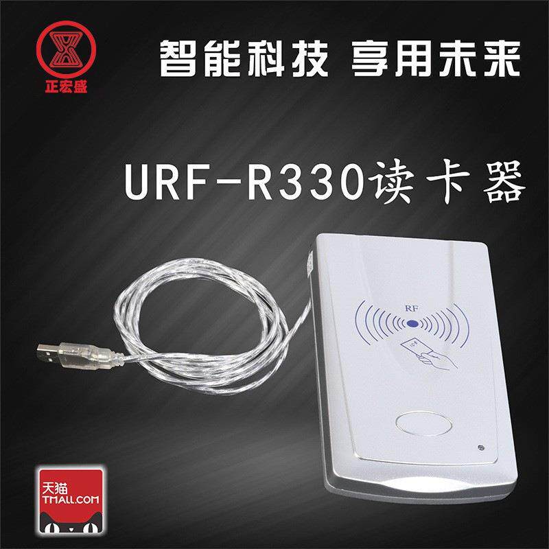 R330读卡器M1非接触式IC卡读卡器感应卡射频卡读卡器兼容明泰明华