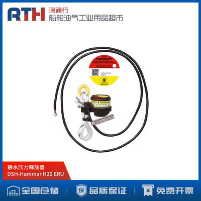 船舶ERU静水压力释放器DSH-HammarH20 ERU For EPIRB Lifebuoy
