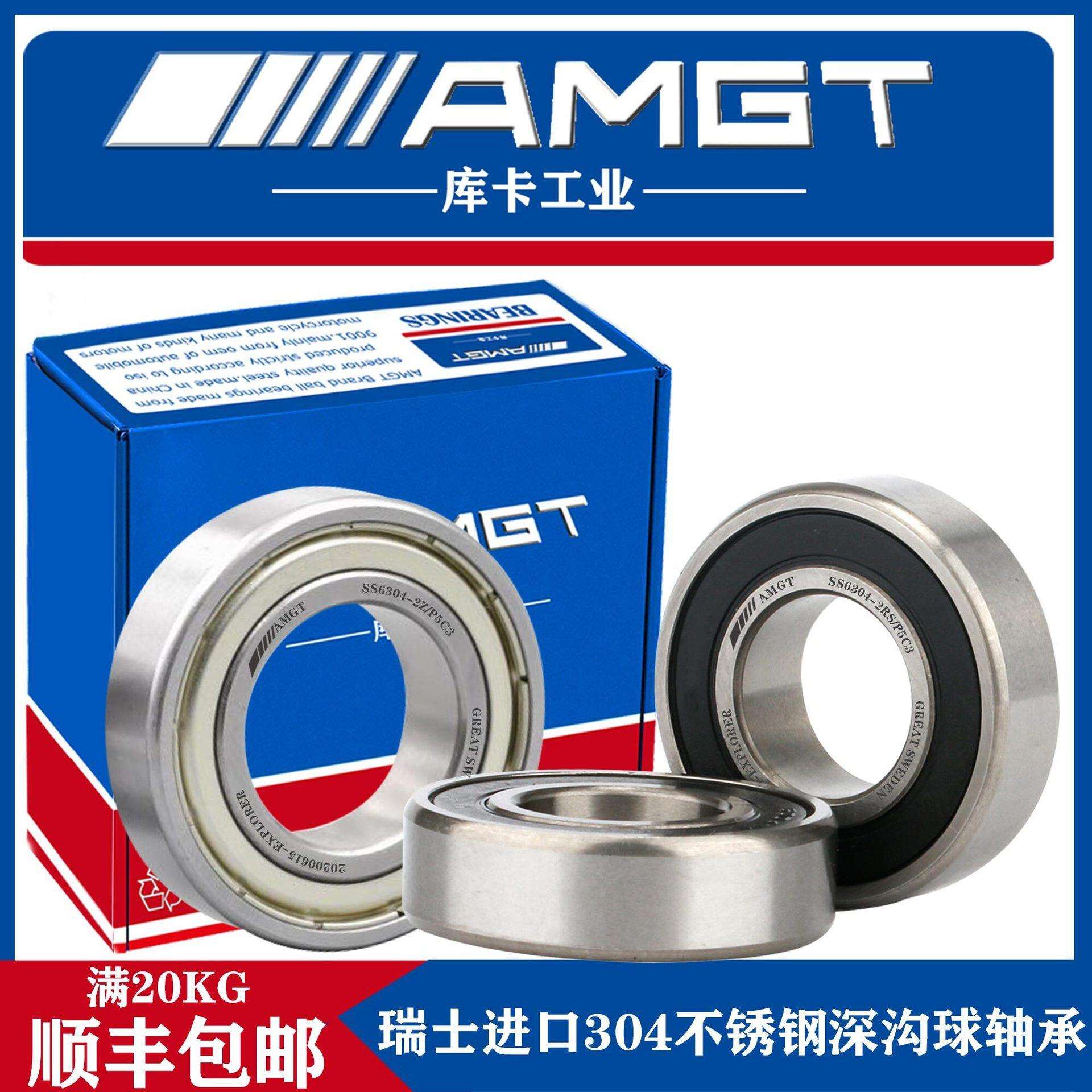 AMGT304不锈钢轴承SS6304 6305 6306 6307 6308 6309 6310 2RS2Z