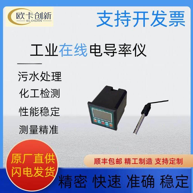 工业在线电导率分析仪AD28-1000型工业在线电导率仪高精度电导率
