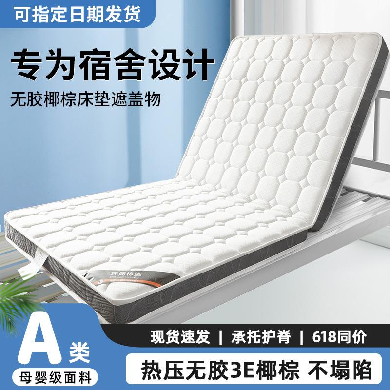乳胶椰棕学生宿舍床垫遮盖物单人家用卧室可折叠软垫租房专用垫子