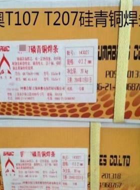 上海申奥T107 T207硅青铜焊条T227 T237/T307磷青铜电焊条