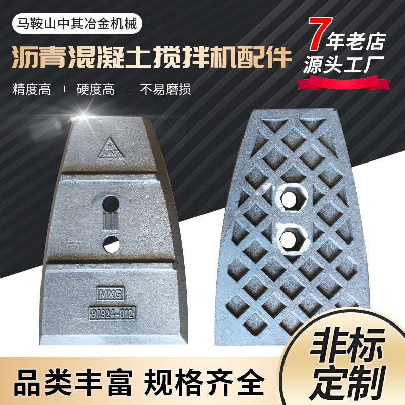 林泰阁LINTEC4000沥青混凝土搅拌机搅拌臂衬板叶片高铬合金耐磨件