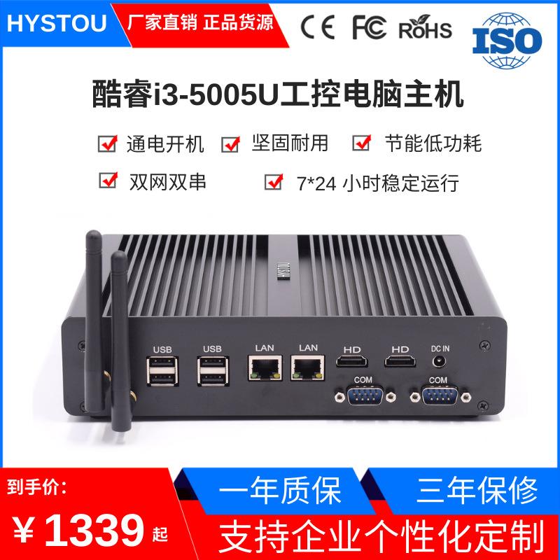 HYSTOU迷你电脑主机i3-5005U软路由双网口台式minipc云瘦终端HTPC