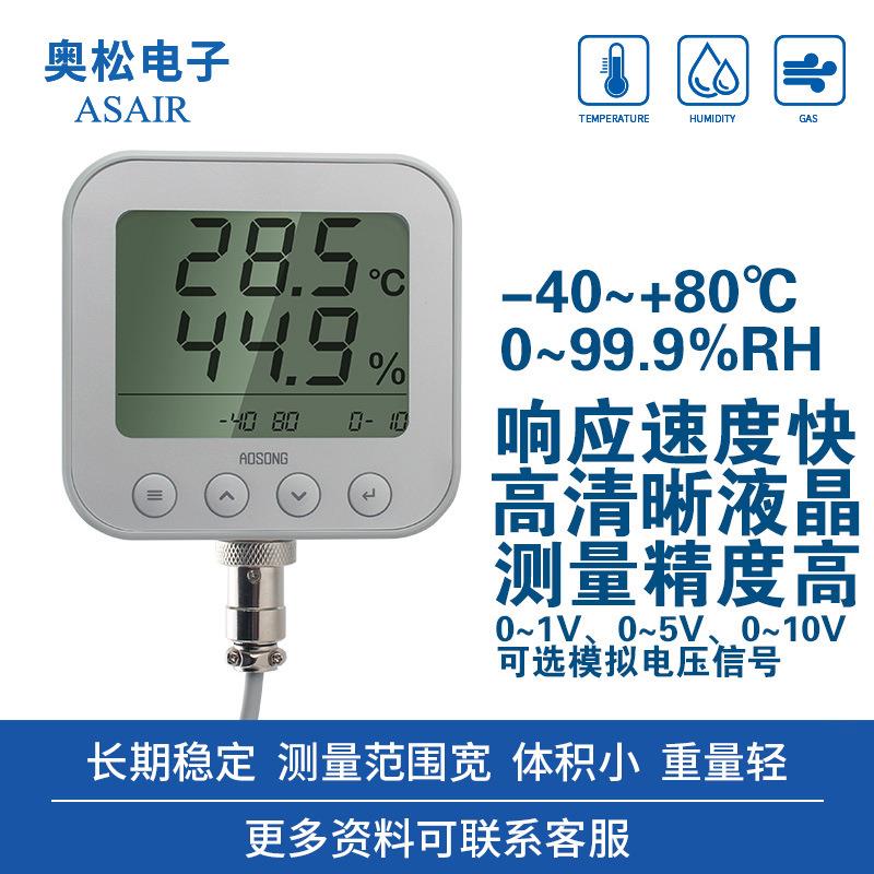AF3010A 管道式温湿度变送器电压型温湿度计工业级 带显示 奥松