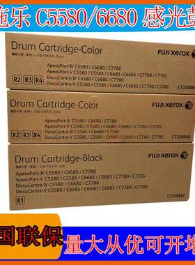 富士施乐C5580/6680/7780感光鼓 黑色CT350867彩CT350868原装硒鼓