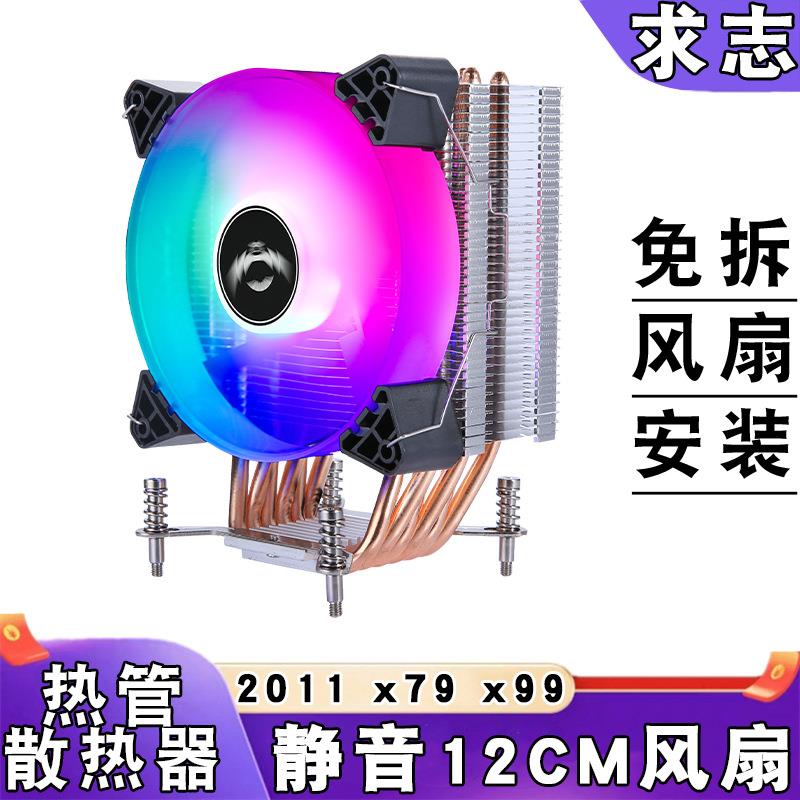 x79台式机2011散热器6铜管12cm电脑cpu风扇静音发光x99服务器温控