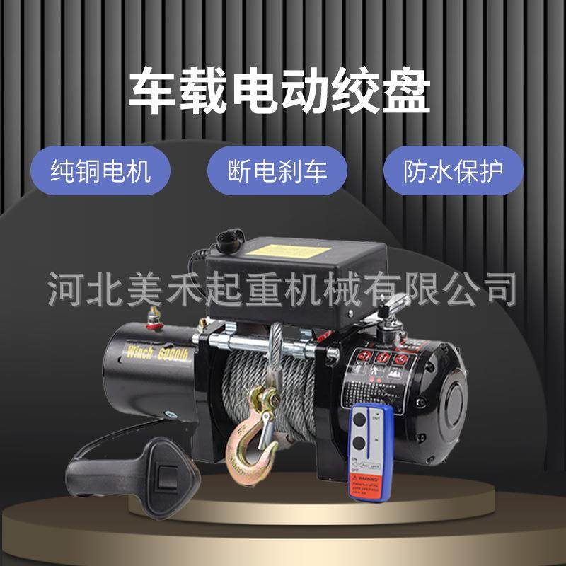 越野车用电动绞盘遥控自救牵引吊机起重吊运吊粮建筑装修吊沙机