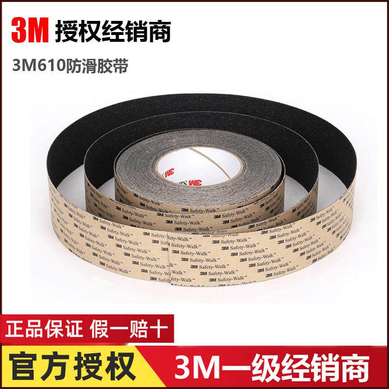 3m610防滑胶带楼梯过道浴室地面耐磨防滑胶带防水黑色3m610防滑贴