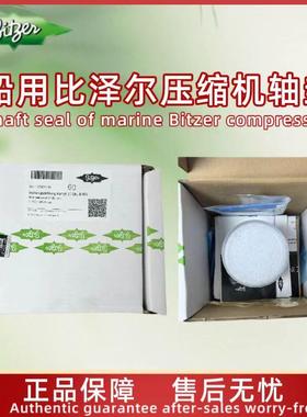 BITZER 比泽尔原厂船用制冷压缩机轴封套件 油封套件 压缩机配件