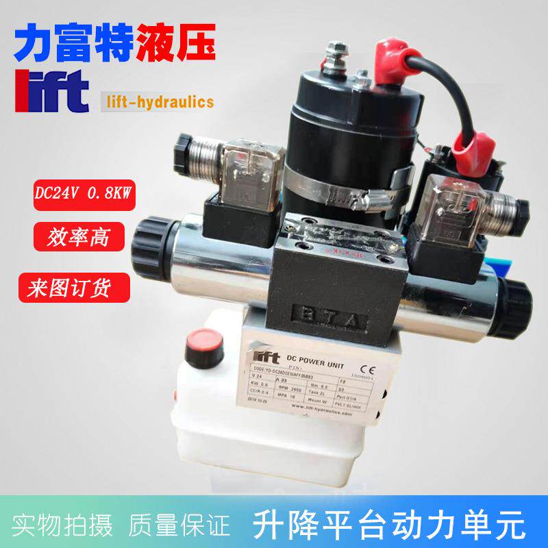 力富特小型液压动力单元立式液压单元小型微型动力系统非标