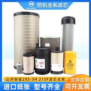F机油格空气滤芯液压油保养配件 215E 挖掘机山河智能SWE205E