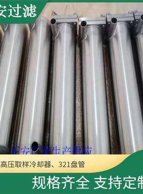 LQT02A-1侵液式冷却器 LQT02B-1炉水取样双盘管冷却器 正安过滤