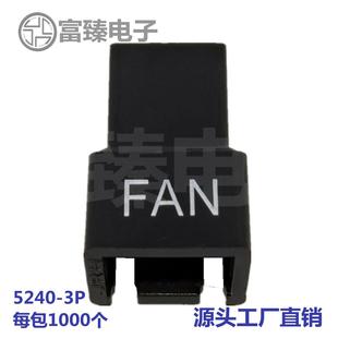 广东富臻5240胶壳3P 2.54间距印字FAN尼龙料接插件连接器厂家直销