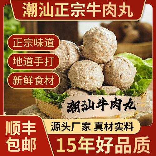 【金尊】牛皇品正宗潮汕牛肉丸高品质牛筋丸爆汁口感新鲜手工丸
