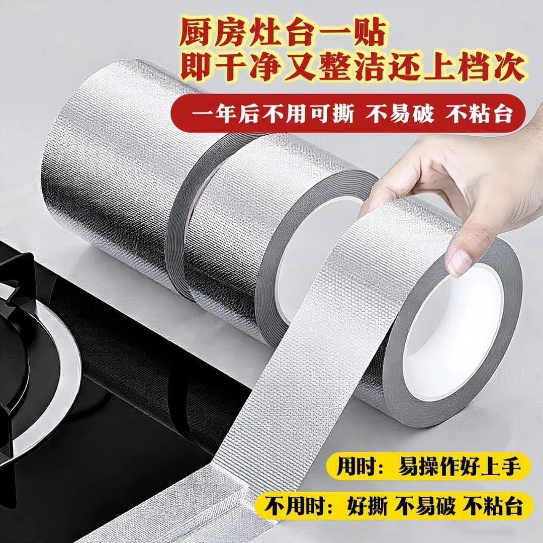 厨房防油贴纸煤气灶台水槽封边条铝箔耐高温锡纸防水美缝胶带防火