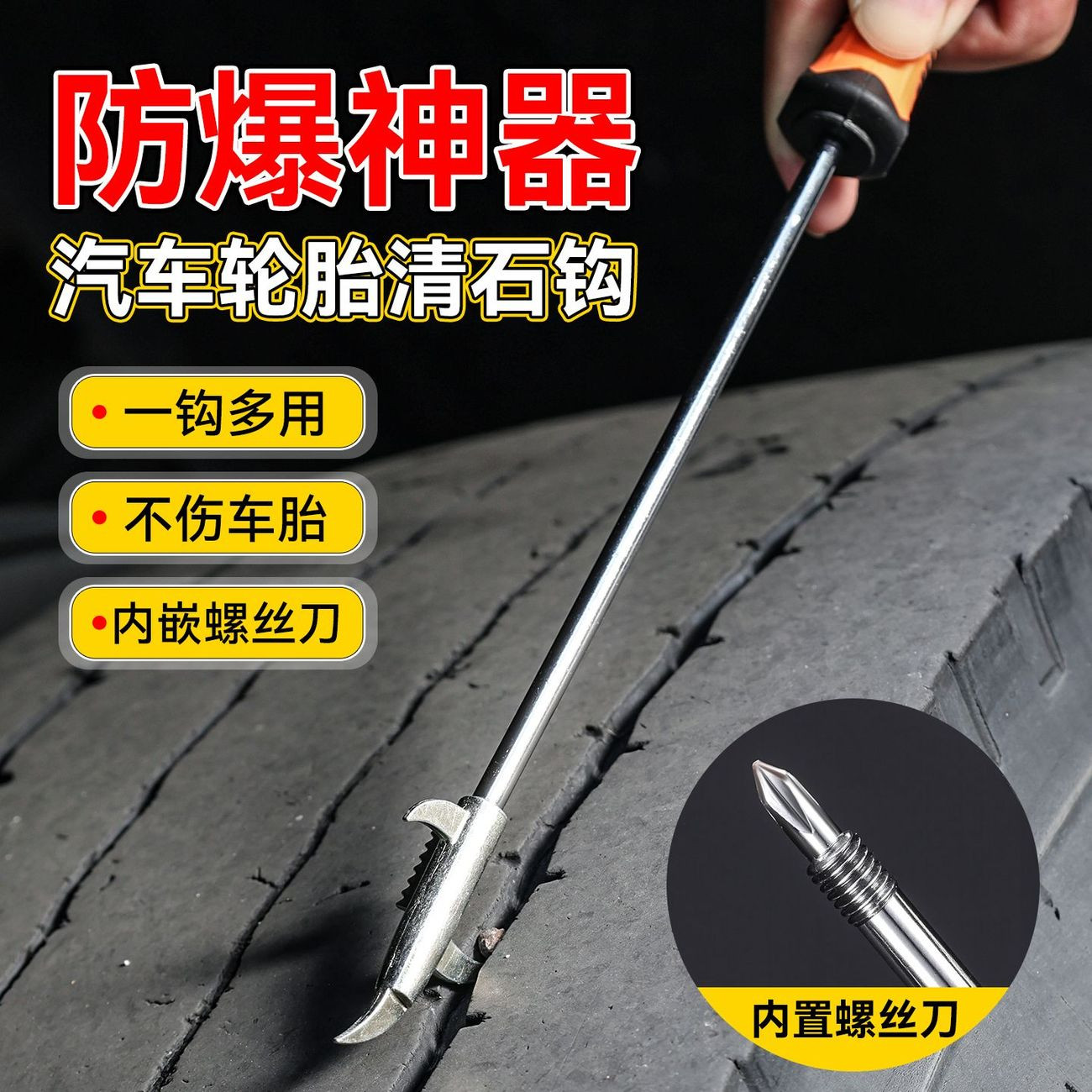 汽车轮胎清理工具车胎清石钩石器车用去神器石头勾子轮胎维修工具