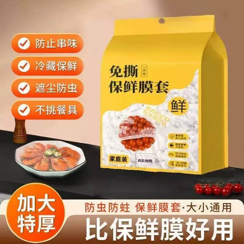 食品级保鲜膜套罩加厚一次性保鲜罩家用厨房冰箱罩菜盘子保鲜袋套