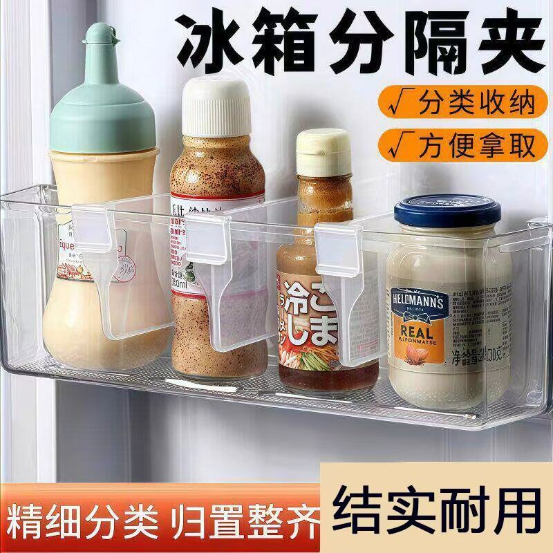 可调节冰箱分隔夹小分隔板侧门置物分割片分格夹子隔层卡扣