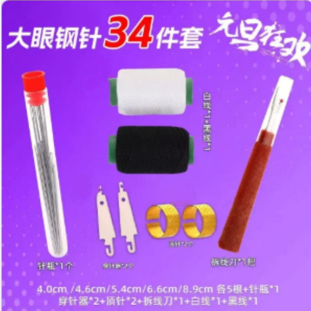 家用大鼻子钢针大眼细长穿针传统手工缝衣缝被子穿线手缝针套装