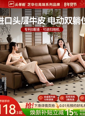 芝华仕头等舱真皮电动功能 家庭钢琴键功能沙发智能官方旗舰30339