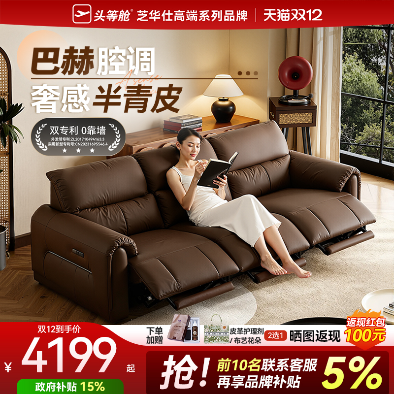 芝华仕头等舱全真皮沙发客厅 半青皮功能沙发电动款2025新款30735