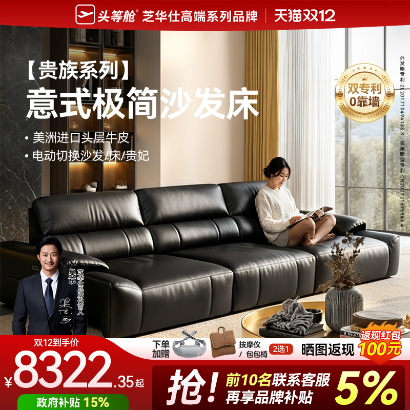 芝华仕头等舱真皮电动功能沙发客厅 2025新款沙发床政府补贴30125