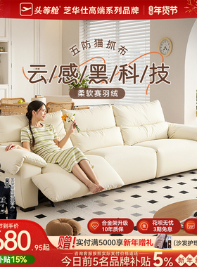 芝华仕头等舱沙发电动猫抓布 法式智能沙发赛羽绒官方旗舰店30762