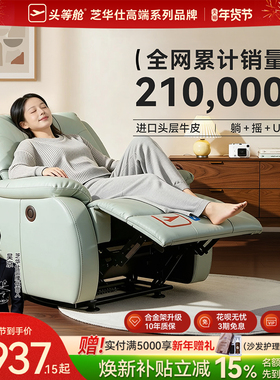 芝华仕头等舱单人沙发真皮电动功能懒人摇摇椅电动功能可调K621