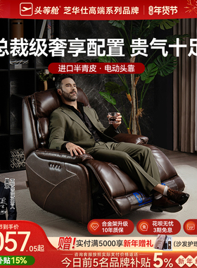 芝华仕头等舱单人沙发电动 多功能头层牛皮高端半青皮老板椅90024