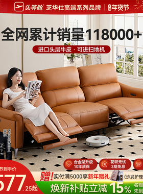 芝华仕头等舱真皮沙发功能伸缩两用沙发床电动调节50611新款2025