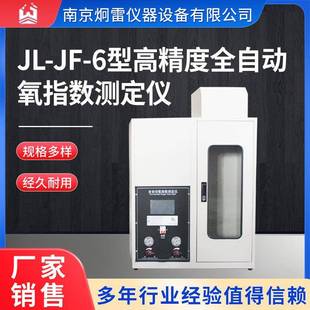JL-JF-6型高精度全自动氧指数测定仪
