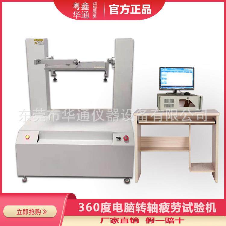 笔记本电脑翻盖试验机游戏本显示器开合翻盖寿命转轴疲劳测试机