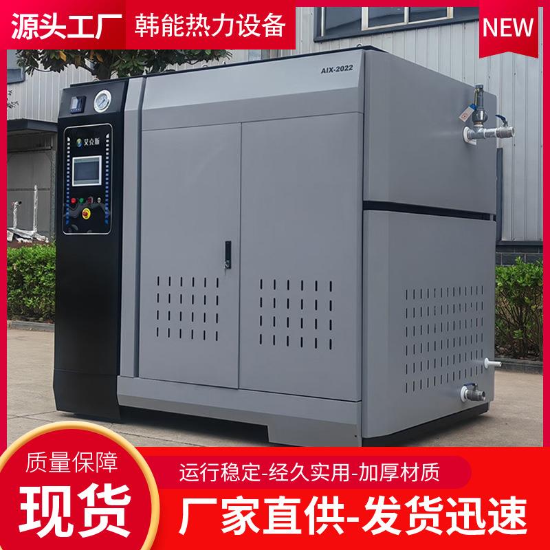 电磁蒸汽发生器商用酿酒设备锅炉服装熨烫自动工业节能蒸气机锅炉