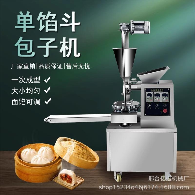 亿迅全自动商用小型包子机仿手工包包子的机器做小笼包生煎包神器