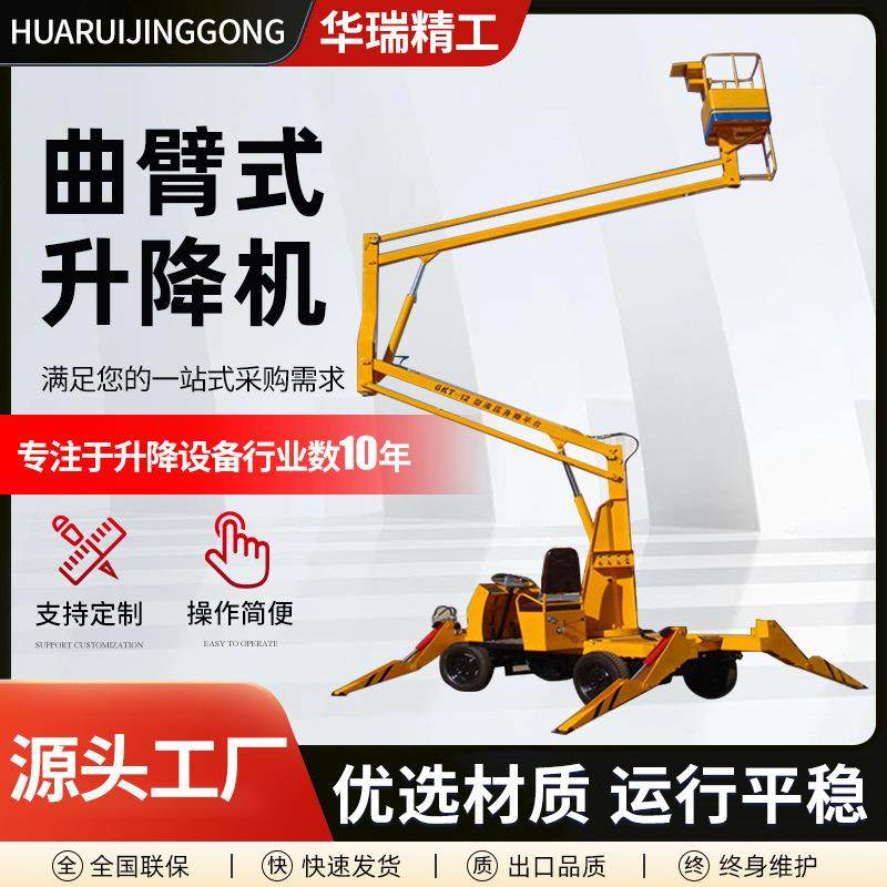 曲臂式升降机8-24米高空作业登高车液压自行走伸缩臂折臂升降车,搬运/仓储/物流设备,其他起重搬运设备,淘宝优惠券,粉丝福利购,淘宝优惠卷