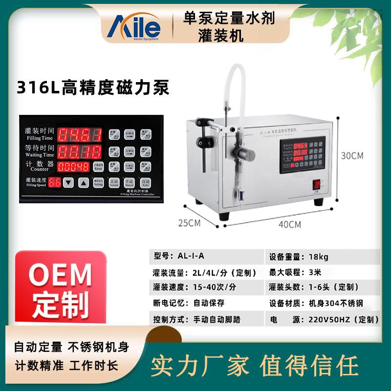 半自动磁力泵灌装机水剂半自动定量灌装机白酒精油口服液罐装机