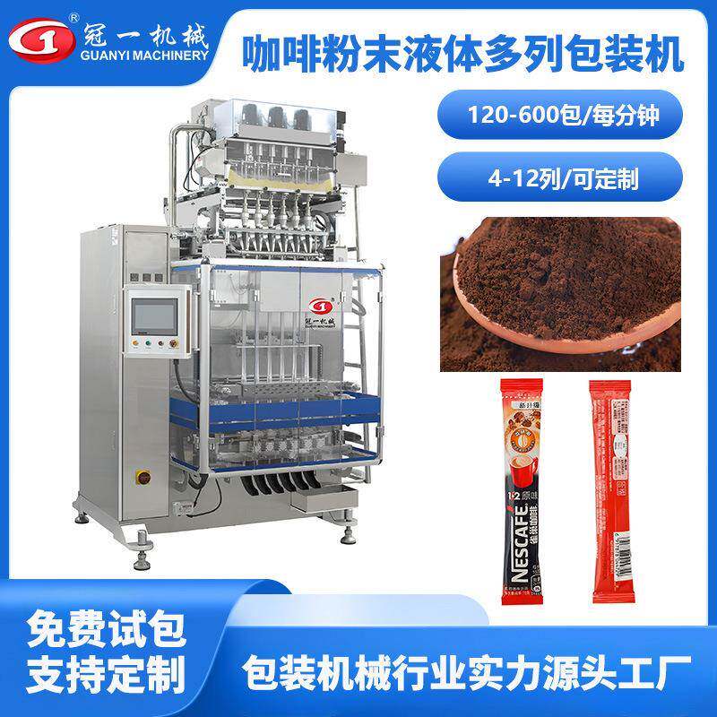 速溶咖啡液体漱口水奶粉乳粉蛋白粉粉末多列灌装计量全自动包装机