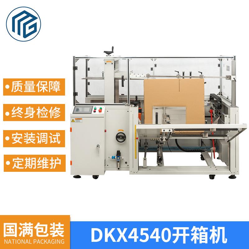 电商快递纸箱开箱机瓦楞纸箱成型机胶带拆箱机纸箱自动开箱封底机