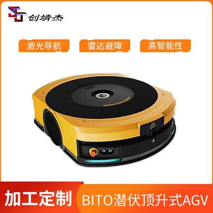 潜伏顶升式AGV激光SLAM导航雷达避障智能机器人BT-A600-D1