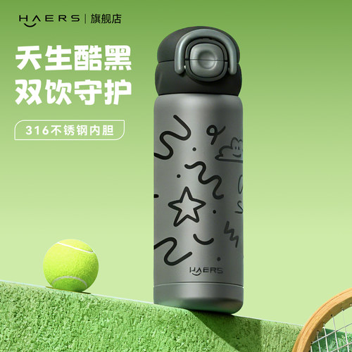 【咨询享赠品】哈尔斯双饮保温杯