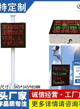 P4.75停车场管理系统4行4字无人值守车牌识别显示屏语音LED屏