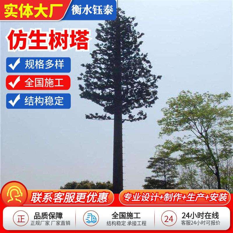 仿生树塔公园景观仿生树塔钢结构避雷仿真树监控塔景观仿生树生产