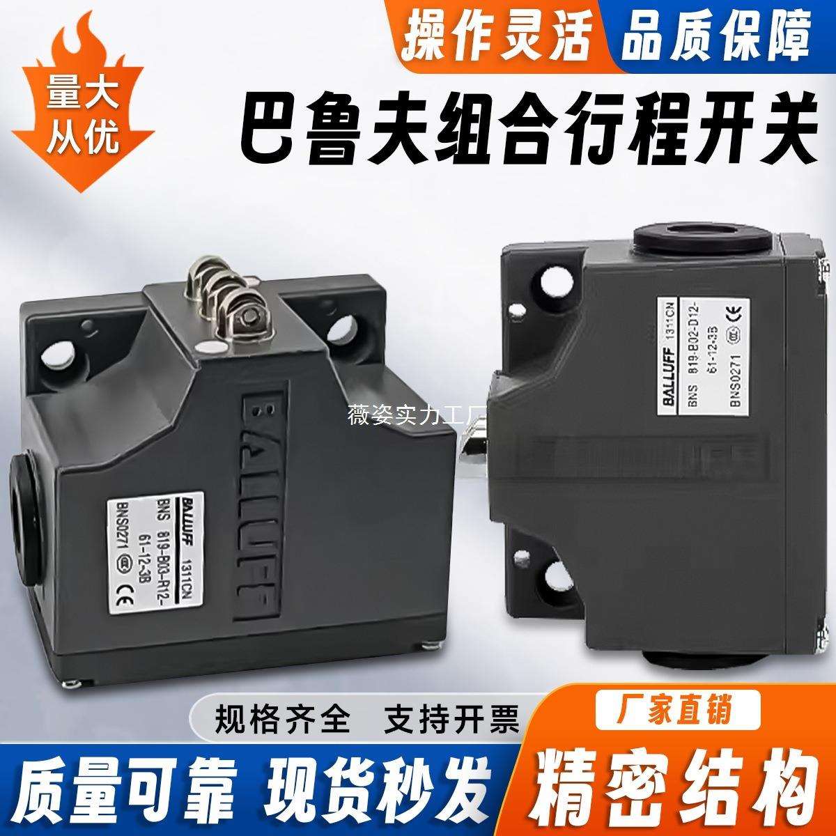 巴鲁夫*款组合开关BNS 819-B02 B03-D12-61-12-3B 10 FD-60-101