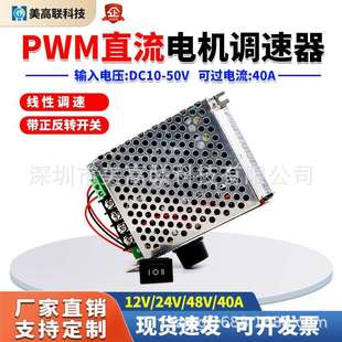 美高联PWM直流减速电机调速器微小型大功率1500w有刷马达配件40A