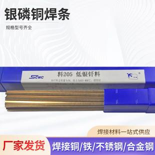 2%5%10%15%25%30%45%56%银焊条银基钎料银磷铜银钎焊丝焊片
